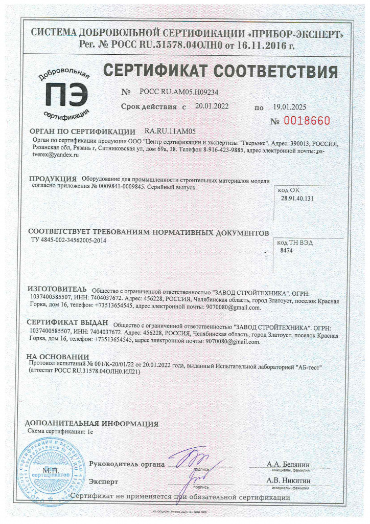 Сертификат соответствия ТУ_Страница_1.jpg