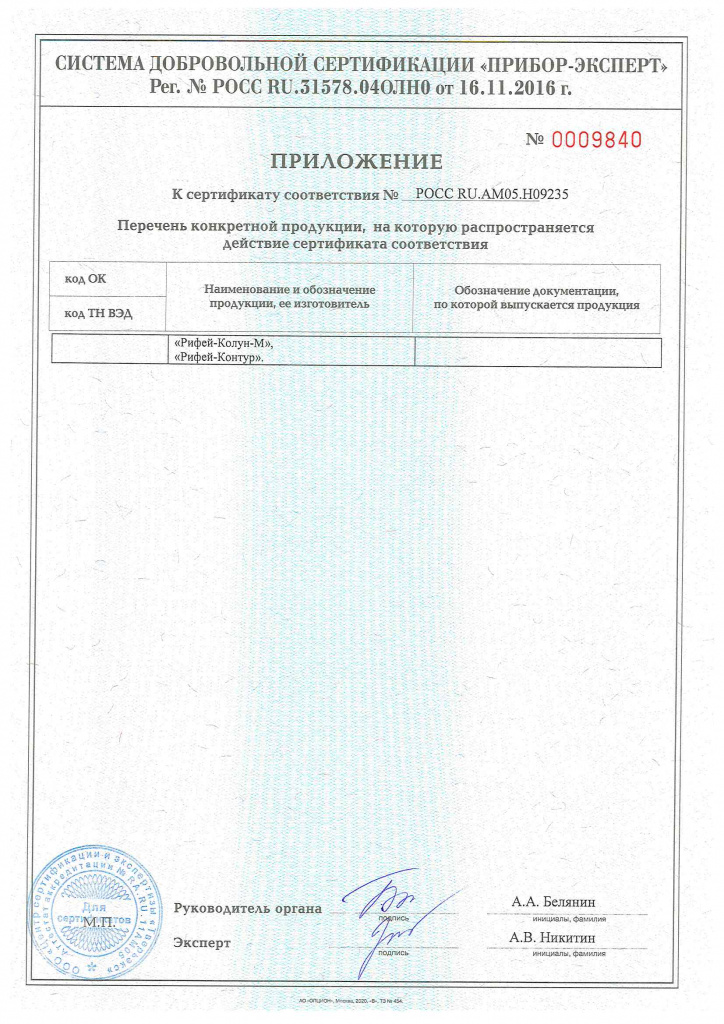 Сертификат соответствия ГОСТ_Страница_6.jpg